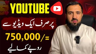 Youtube Par Sirf 1 Video Se 7 Lakh Kama Liya | Earn 7 Lakh From Per Video On Youtube | Sami Bhai