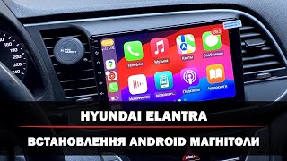 Hyundai Elantra 2016 | Заміна магнітоли на Android | Вбудований CarPlay | Підключення задньої камери