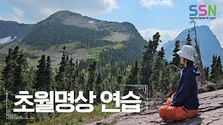 [교육다큐국] 초월명상 연습 #명상 #초월 #선정