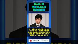 ジャニーズ所属タレントのCM起用問題を見届けた国民の皆様の反応集 アサヒ 東京海上日動 ジャニタレ