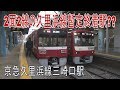 【駅に行って来た】京急久里浜線三崎口駅は高架と掘割に挟まれた駅