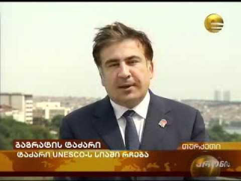 UNESCO - ბაგრატი