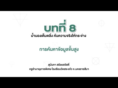 วีดีโอ: เทคโนโลยีชั้นสูงคืออะไร