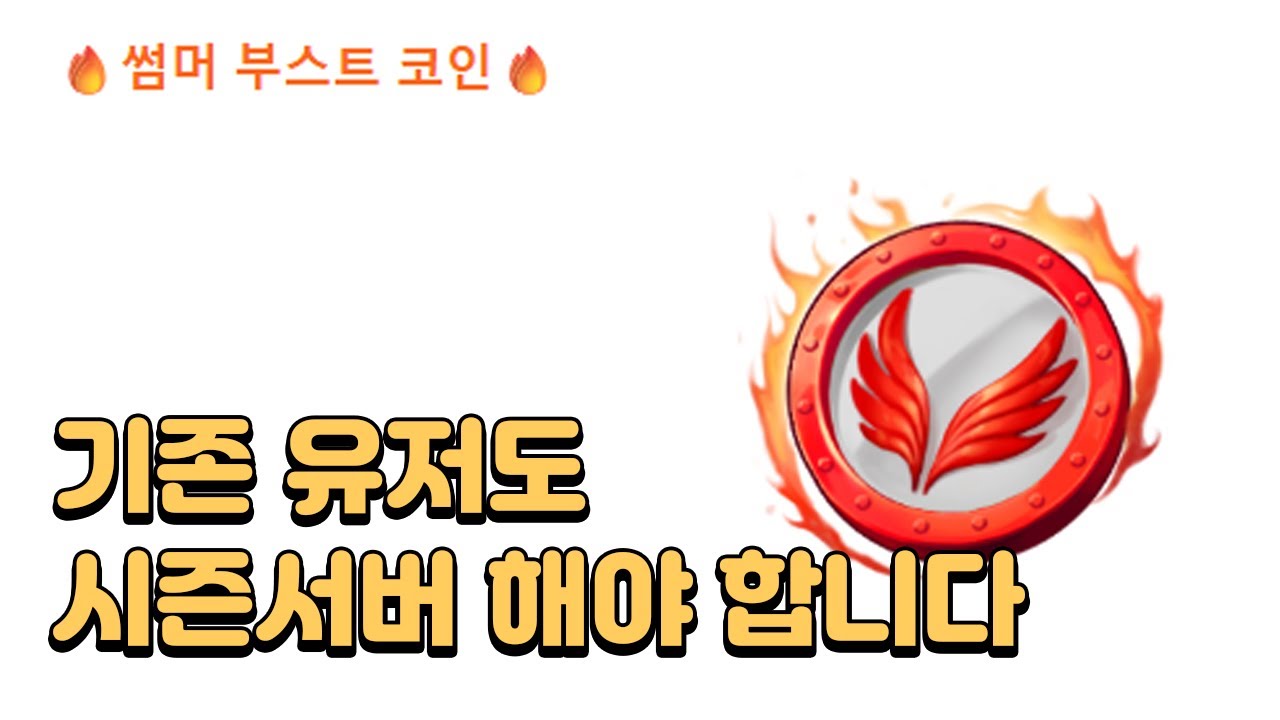 [트오세M] 본섭 유저들도 얻을 수 있는 시즌서버 혜택이 있습니다