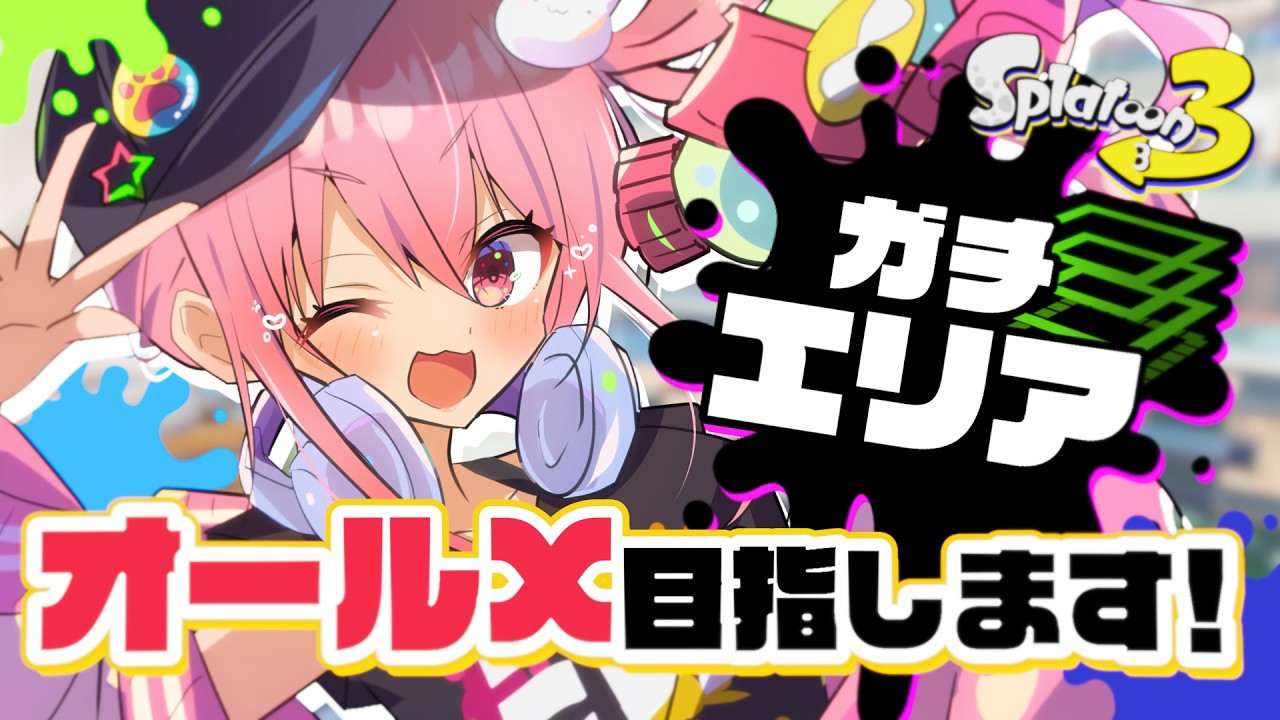 【 スプラトゥーン3 】 現在S帯！ブランクあってもウデマエXになれるのか？#3【 バンカラマッチ 】