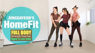 JUNGDAYEON'S HOME FIT_11 Full Body Strength Exercise (Upper & Lower body) #チョンダヨン#郑多燕#鄭多燕