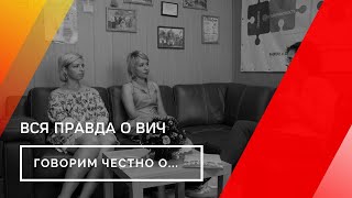 видео: Вся правда о ВИЧ картинка: Вся правда о ВИЧ
