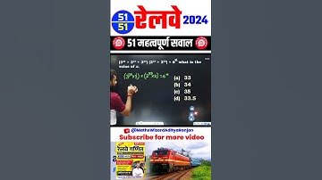 RAILWAY 2024 | BEST 51 QUESTIONS | by Aditya Ranjan Sir | #railway #maths #shorts  #adityaranjan