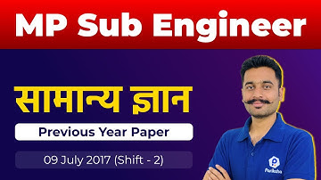 MP Vyapam Sub Engineer Recruitment 2022 | SAMANYA GYAN Classes | Previous Year Paper | MPPEB Vacancy