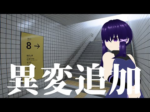 【8番出口】異変が追加されてるっていうから【Vtuber】