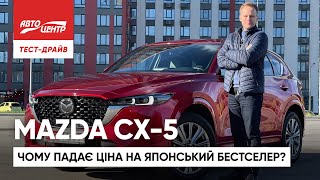 Секрети оновленої Mazda CX-5 2023: Зниження цін та тест-драйв