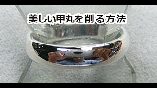 シルバーリングの作り方：甲丸に削る：リズムと回数