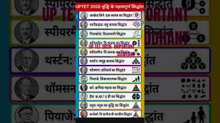 UP TET 2026  CHILD DEVELOPMENT SIDDHANT  IMPORTANT......👍👍👍👍👍👍👍👍