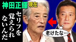 【神田正輝】番組欠席の理由に憶測が飛び交う…４週目も現れずこのまま引退か!?