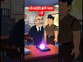 CID AI में फँस गई 😱 | Part-1 #AIVideo#AIStory#AIFunnyVideo#AIContentCreator#AIShorts
