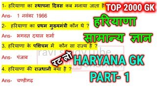 Haryana Police GK || haryana gk | Haryana Police ExAm DATE 2018 | HSSC, PATWARI, HTET| current affar screenshot 5