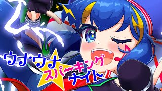 Una Una ☆ Sparking Night