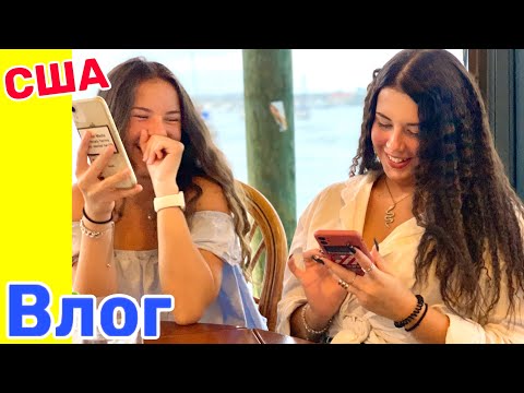 США Влог Отмечаем день рождения Лизы Большая семья в США Big big family in the USA /USA Vlog/