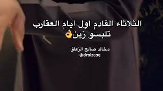 الثلاثاء القادم اول ايام العقارب تلبسو زين م البرد ❄️??