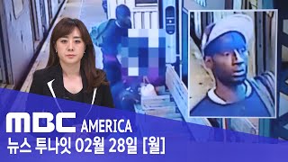 대뜸 여성 얼굴에 인분을..&#39;경악&#39; - MBC AMERICA (2022년 2월 28일)