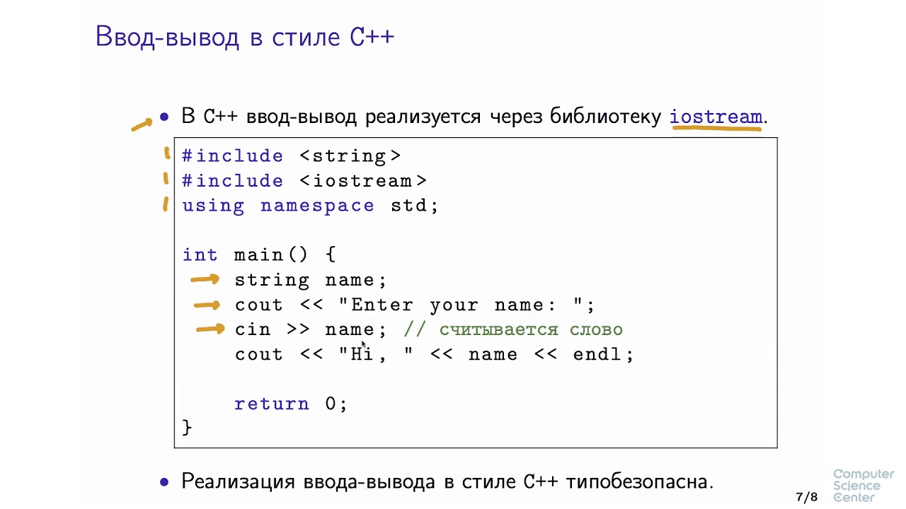 C ввести текст. Ввод и вывод строки в c++. Ввод с клавиатуры в c++. Вывод данных в c++. Ввод переменной в c++.