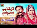 Lal Gulabi Wais Paye | Haider Rind | TP Marwari Mp3 Song