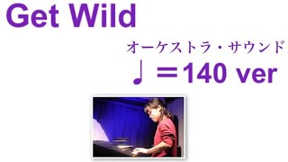 Get Wild オーケストラ・サウンド　♩＝140ver エレクトーン(5級)