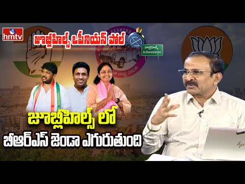 జూబ్లీహిల్స్ లో బీఆర్ఎస్ జెండా ఎగురుతుంది | Brs | jubilee hills by Elections | hmtv