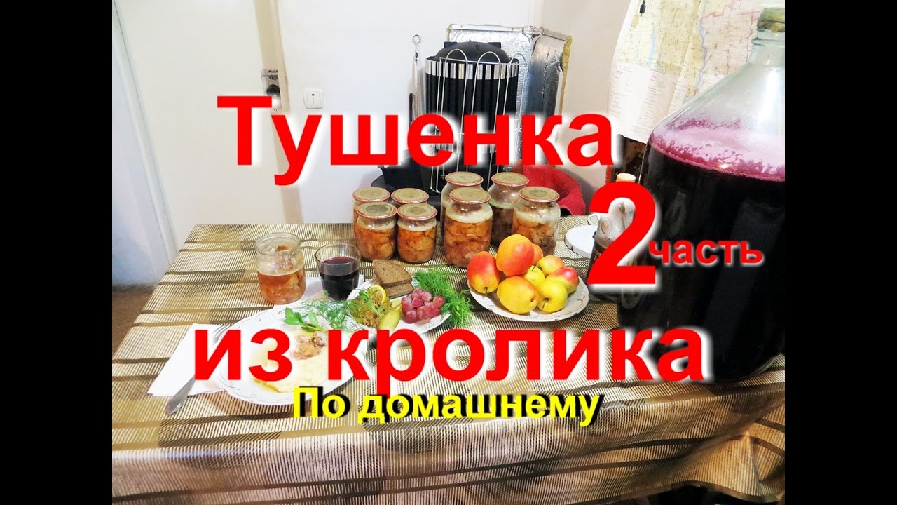 ⁣Тушенка мясная  ( с кролика)2 часть
