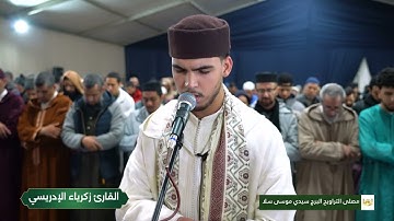 القارئ زكرياء الإدريسي | صلاة التراويح ليلة 24 رمضان 1446 | مصلى التراويح البرج