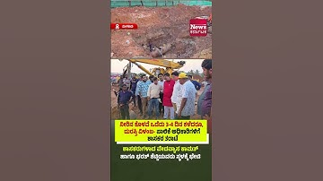 ನೀರಿನ ಕೊಳವೆ ಒಡೆದು ಮೂರ್ನಾಲ್ಕು ದಿನ ಕಳೆದರೂ,  ದುರಸ್ತಿ ವಿಳಂಬ - ಪಾಲಿಕೆ ಅಧಿಕಾರಿಗಳಿಗೆ ಶಾಸಕರ ತರಾಟೆ