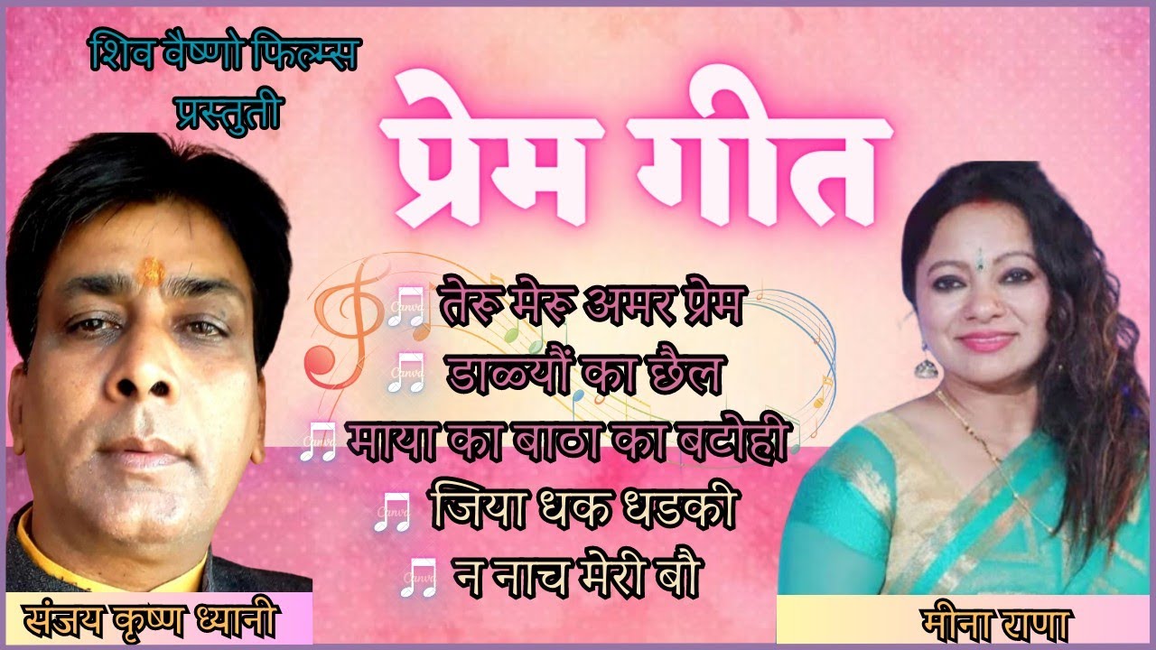 Love songs Prem geet  Meena rana Sanjay Krishna Meditation 