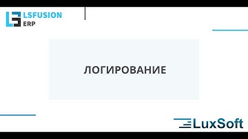 Логирование