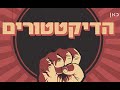 את העיקר = המידע הכי חשוב = במיוחד אותו = לא יפרסמו בערוצי החדשות . למה?מדוע? כי : יש צנזורה/רע