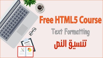 تنسيق النص | Text Formatting