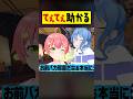 ㊗️30万再生！すいちゃんの邪魔をして頭ぺしぺしされるみこちｗ