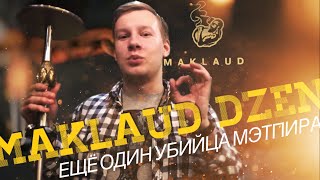KL20: MAKLAUD DZEN – ОЧЕРЕДНОЙ УБИЙЦА МЭТПИРА? / МАКЛАУД ДЗЕН ОБЗОР