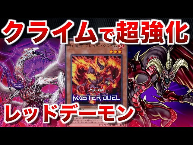 大会優勝構築 レッドデーモンデッキ ヴィジョンリゾネーター フレイム