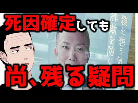 【皆様はどう思いますか？】歌舞伎役者、市川猿之助さんのご両親の死因が分かりましたが、それでも尚、残る疑問。「親を想う気持ちが、詐欺を防ぐ」今となっては悲しいポスターについてお話します