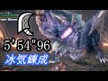 [MHWI] アルバトリオン 大剣ソロ 5分54秒 /Alatreon Great sword solo(オトモ無し)