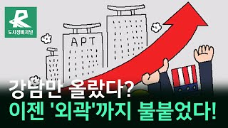 서울 집값, 외곽까지 번졌다…강남권 &#39;불장&#39; 재점화