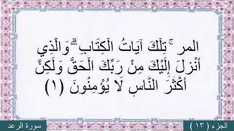 سورة الرعد عبد الرحمن العوسي