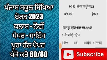 9th Class Science Final Paper 2023|| 9 March 2023 Full Solved Paper||