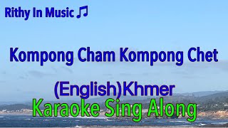 KomPong Cham Kompong Chet, (English) Khmer Karaoke Sing Along