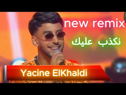      نكذب عليك   2025المترشح الواعد في ألحان و شباب