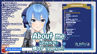 【星街すいせい】About me  (アカペラ) / papiyon（蝶々P）【歌枠切り抜き】(2020/07/08) Hoshimati Suisei