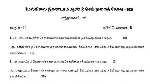 12th Std Nutrition and Dietetics ( சத்துணவில் ) Practical Exam 2021 | Question Bank | Tamil Medium |