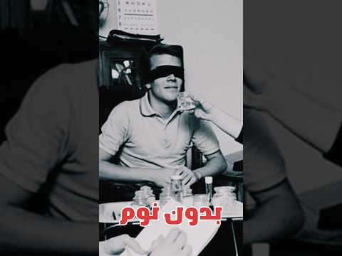 ما نام لأكثر من 11يوم