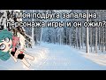 ×Моя подруга запала на персонажа игры и он ожил?×Страшилка Gacha life×