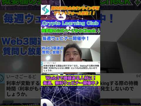 💎無料Web3セミナーを毎週開催中💎詳細は概要欄の公式ページLinkをcheck✅ #shorts